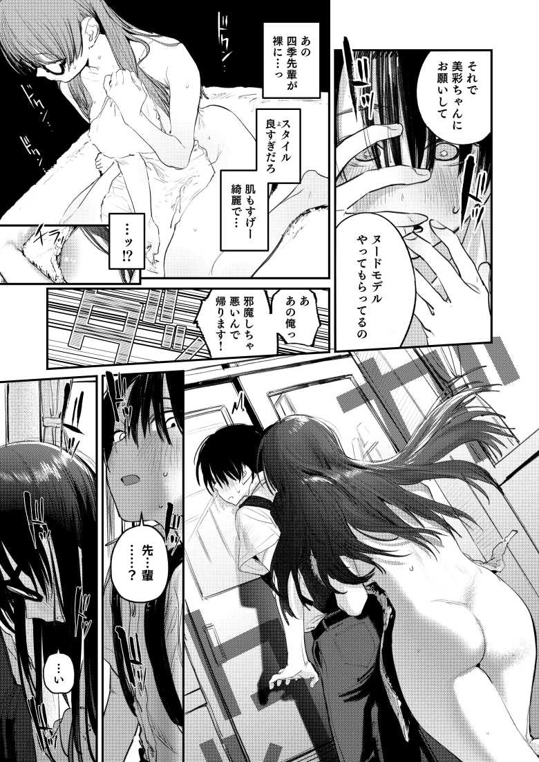 【エロ同人】美術部ハーレム活動日誌 ~先輩のスランプ解消に協力したら、勢いで3Pすることになった話~【桃汁庭園】
