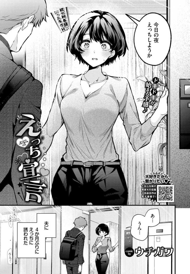 【エロ漫画】えっち宣言【ウチガワ】