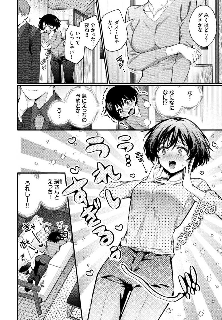 【エロ漫画】えっち宣言【ウチガワ】