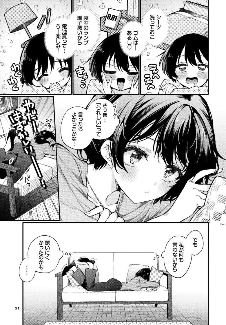 【エロ漫画】えっち宣言【ウチガワ】