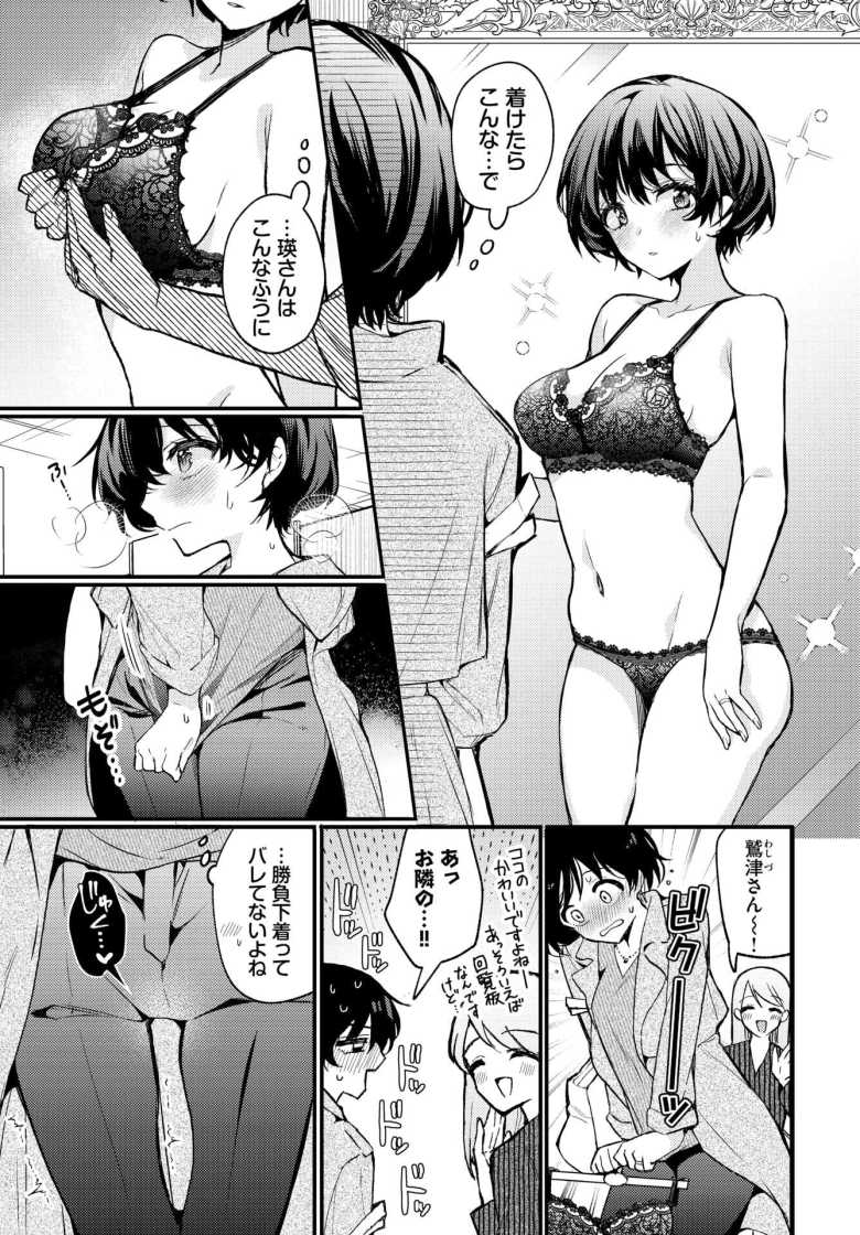 【エロ漫画】えっち宣言【ウチガワ】