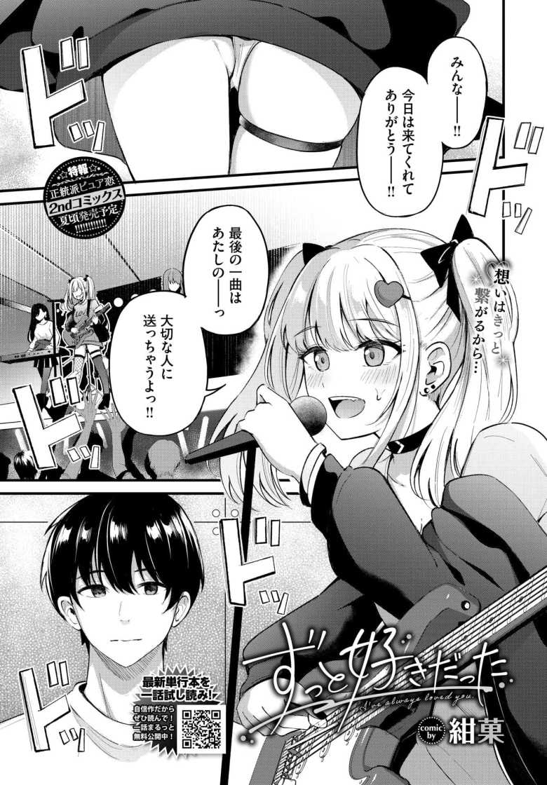 【エロ漫画】ずっと好きだった【紺菓】