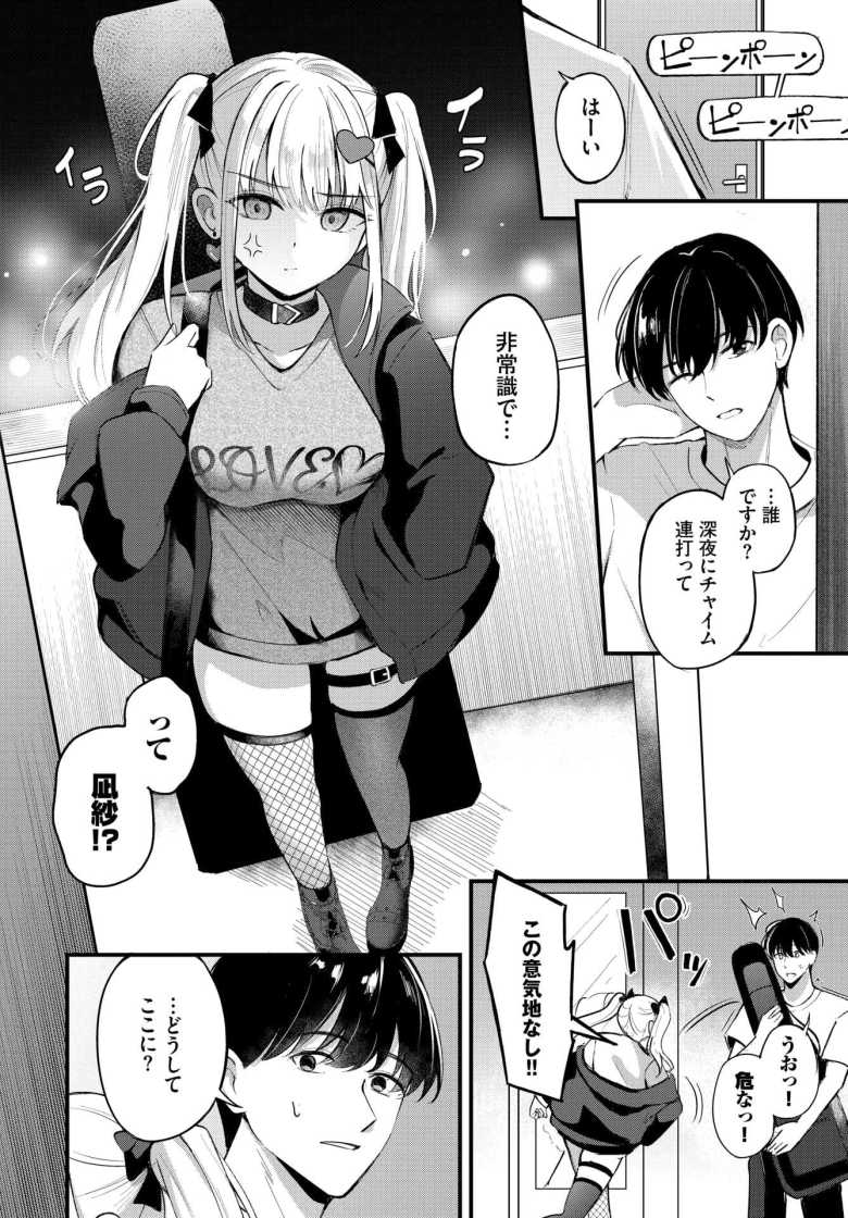【エロ漫画】ずっと好きだった【紺菓】
