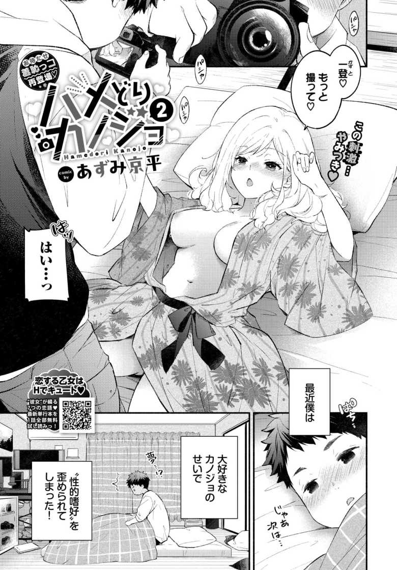 【エロ漫画】ハメどりカノジョ2【あずみ京平】