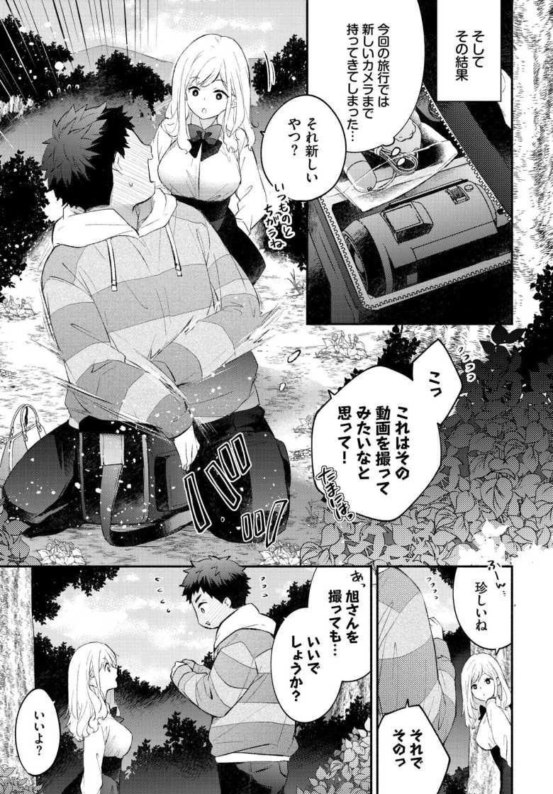 【エロ漫画】ハメどりカノジョ2【あずみ京平】