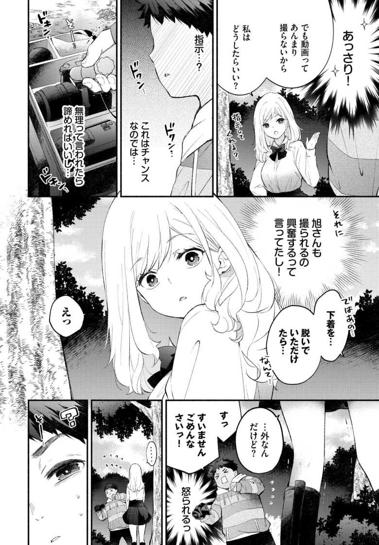 【エロ漫画】ハメどりカノジョ2【あずみ京平】
