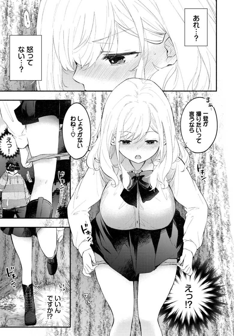 【エロ漫画】ハメどりカノジョ2【あずみ京平】