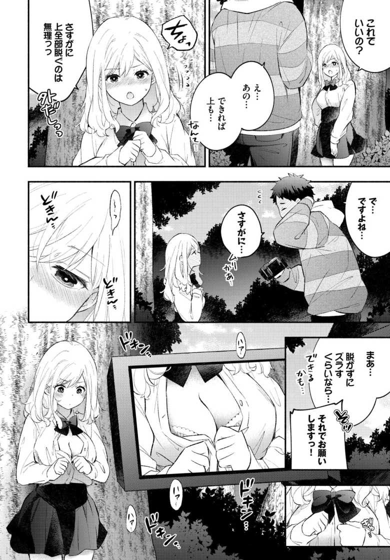 【エロ漫画】ハメどりカノジョ2【あずみ京平】