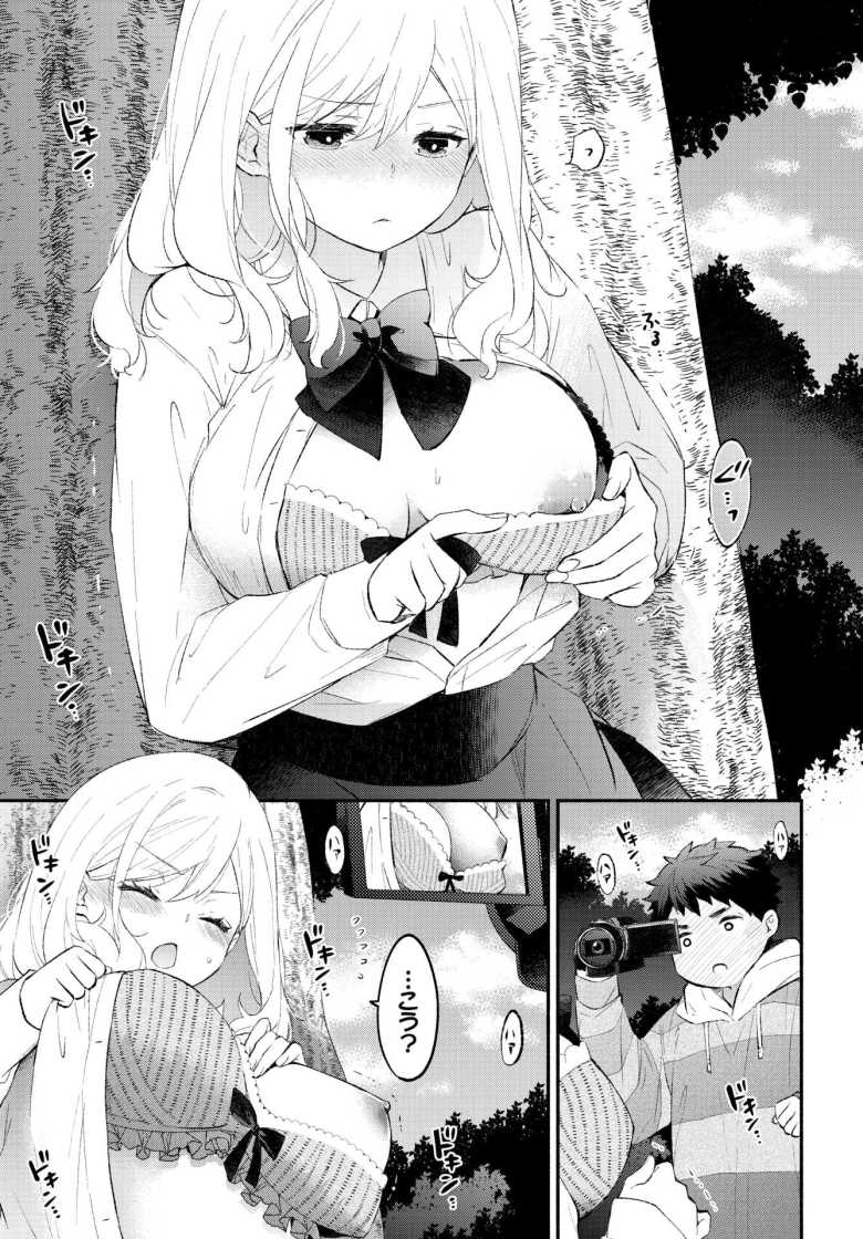 【エロ漫画】ハメどりカノジョ2【あずみ京平】