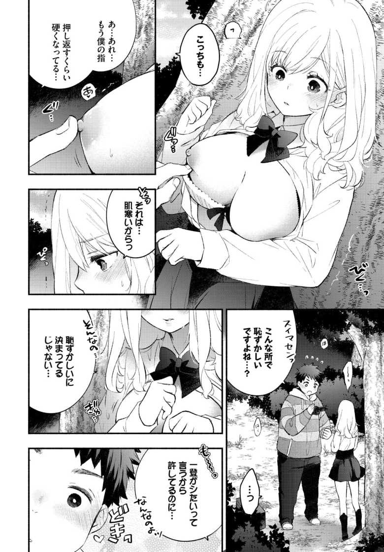 【エロ漫画】ハメどりカノジョ2【あずみ京平】