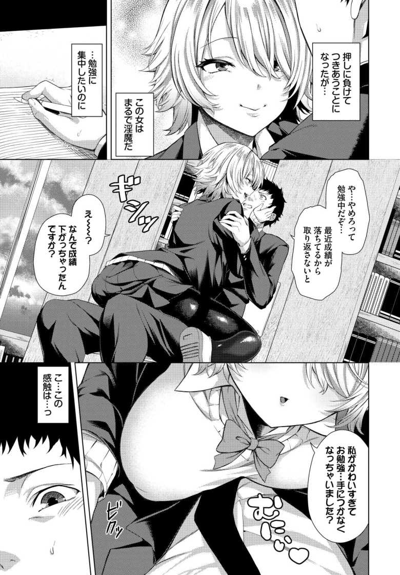 【エロ漫画】大切なもの【いわほし】