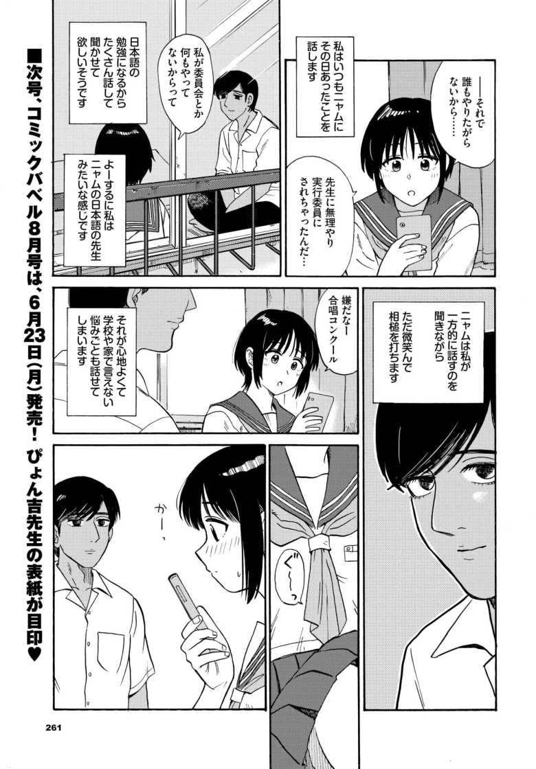 【エロ漫画】夕方のニャム【鉢本】