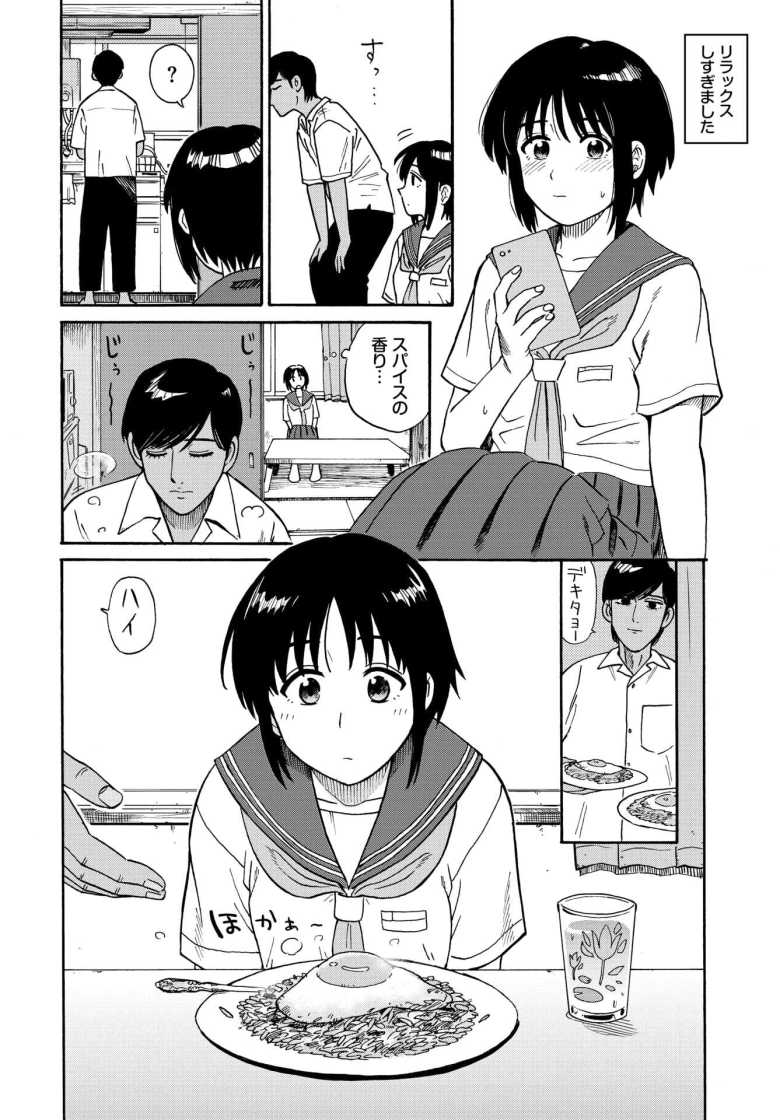 【エロ漫画】夕方のニャム【鉢本】