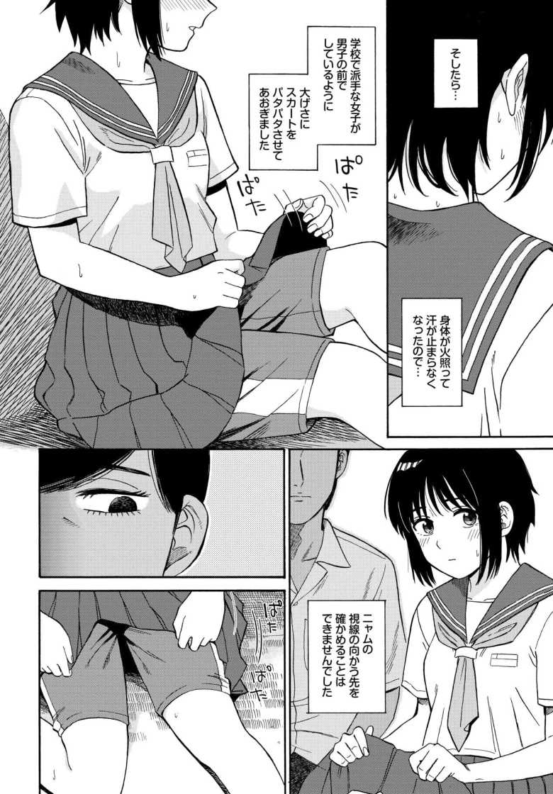 【エロ漫画】夕方のニャム【鉢本】