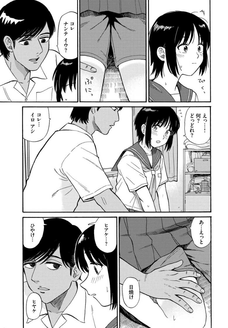 【エロ漫画】夕方のニャム【鉢本】