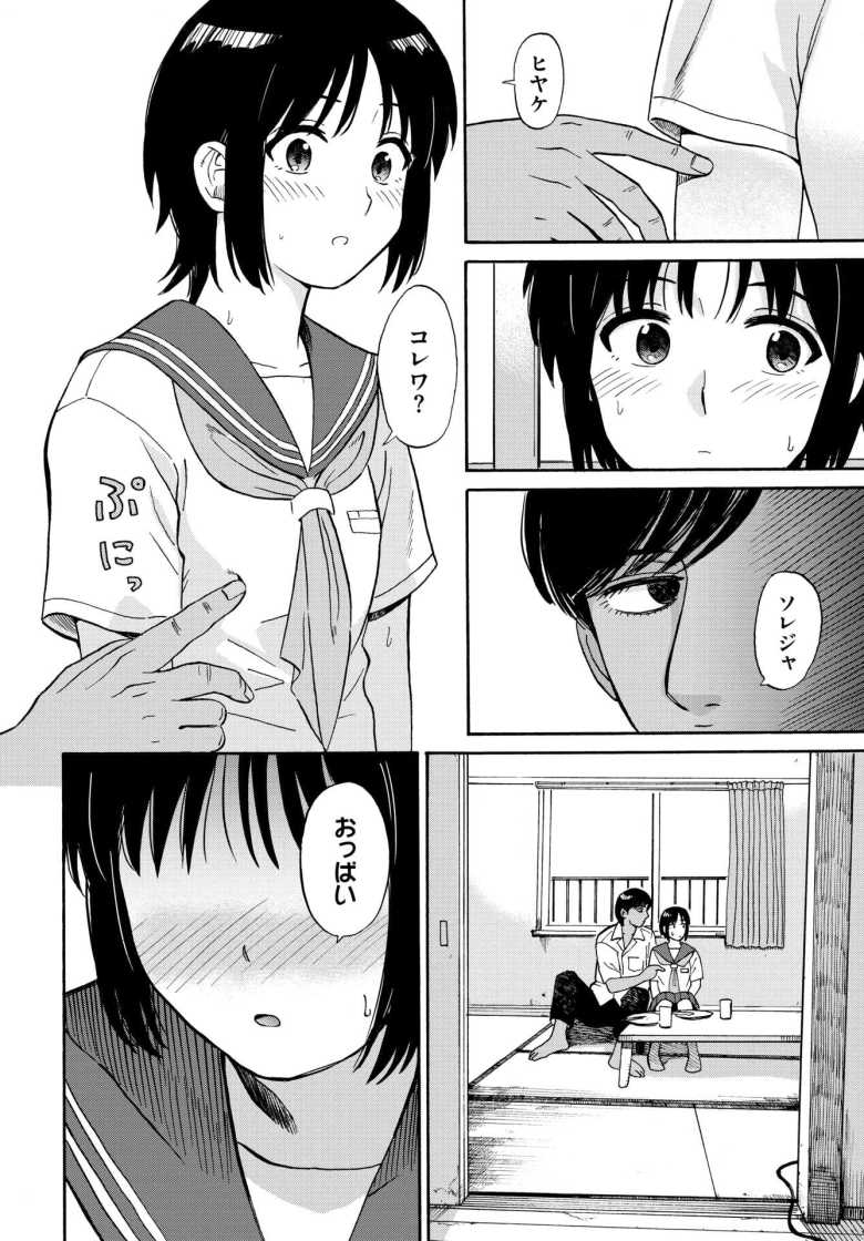 【エロ漫画】夕方のニャム【鉢本】