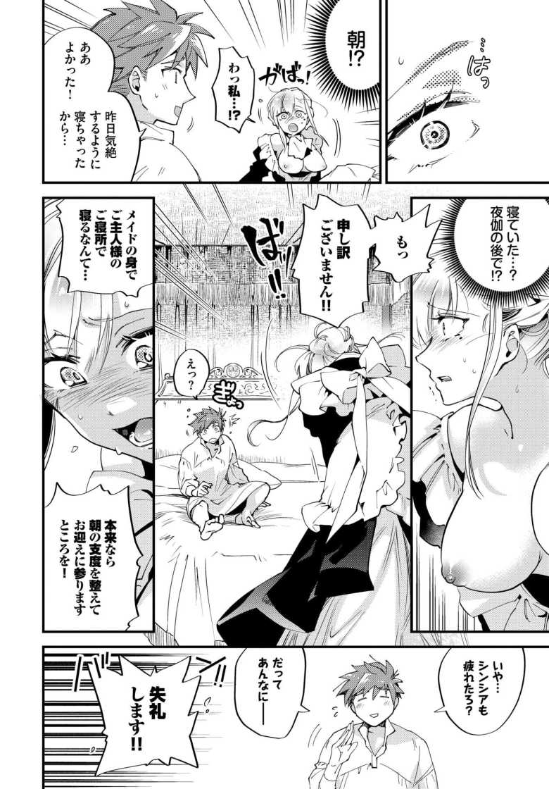 【エロ漫画】ブライド・メイド 第二話【可座ミドリ】