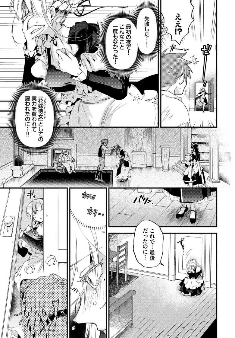 【エロ漫画】ブライド・メイド 第二話【可座ミドリ】