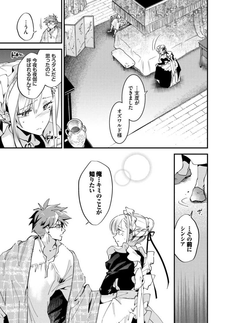 【エロ漫画】ブライド・メイド 第二話【可座ミドリ】