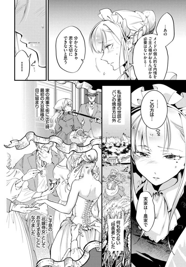 【エロ漫画】ブライド・メイド 第二話【可座ミドリ】