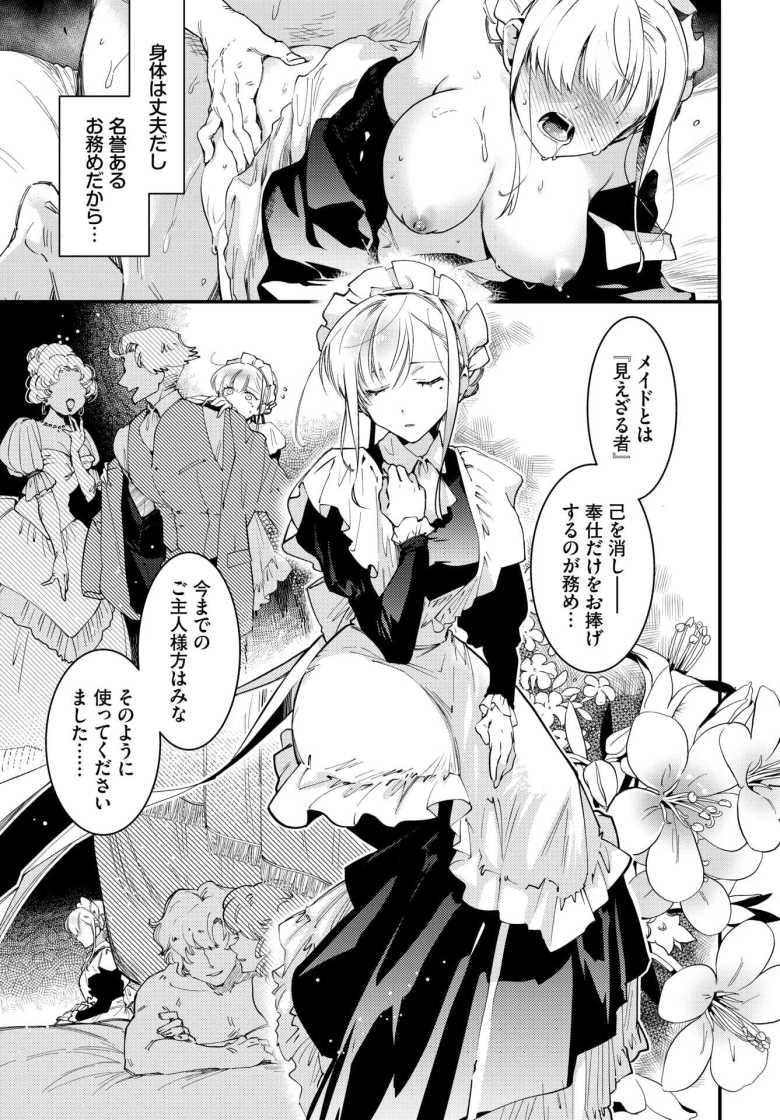 【エロ漫画】ブライド・メイド 第二話【可座ミドリ】