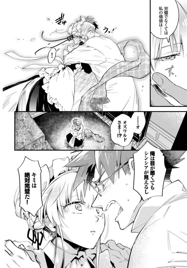 【エロ漫画】ブライド・メイド 第二話【可座ミドリ】
