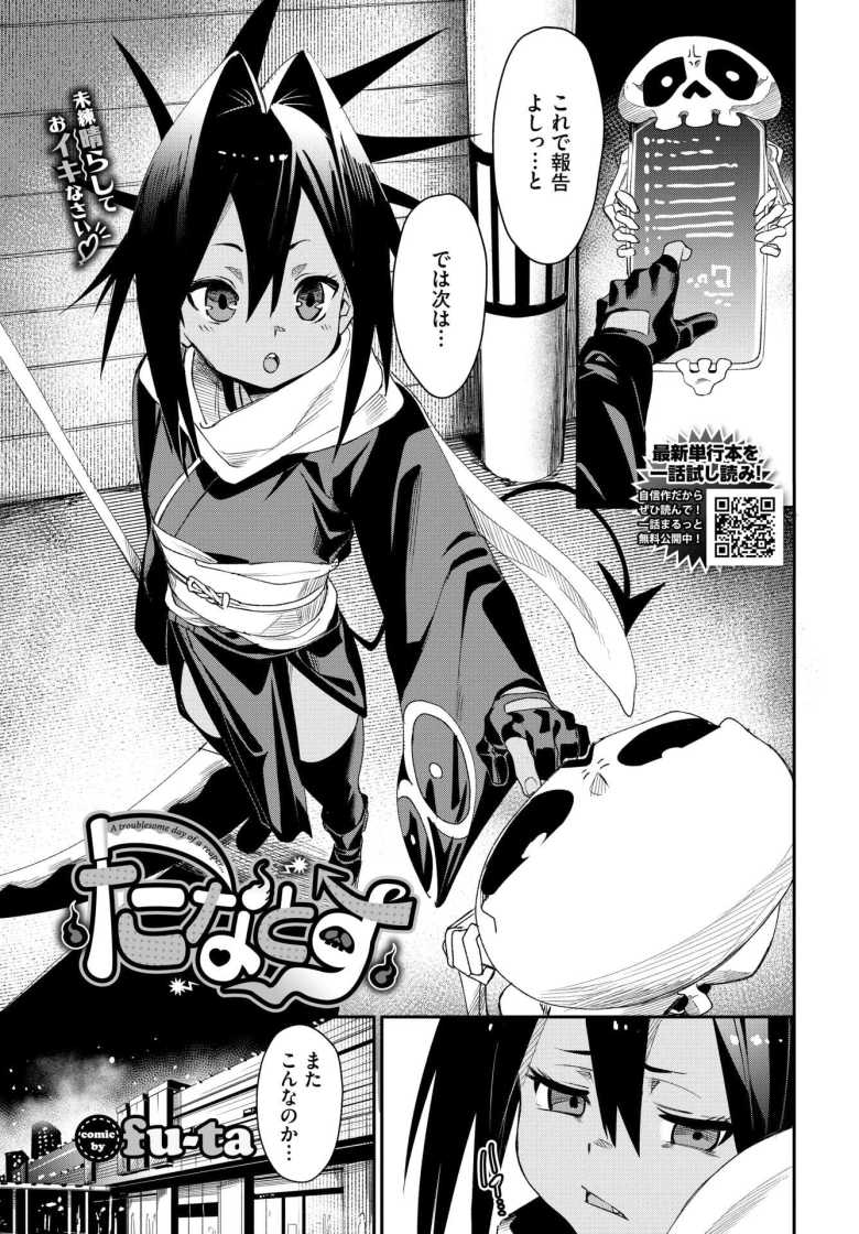 【エロ漫画】たなとす【fu-ta】