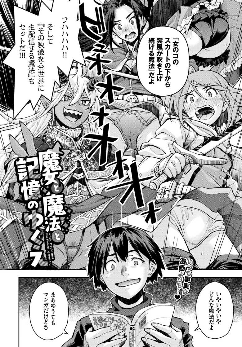 【エロ漫画】魔女と魔法と記憶のゆくえ【嶺本八美】