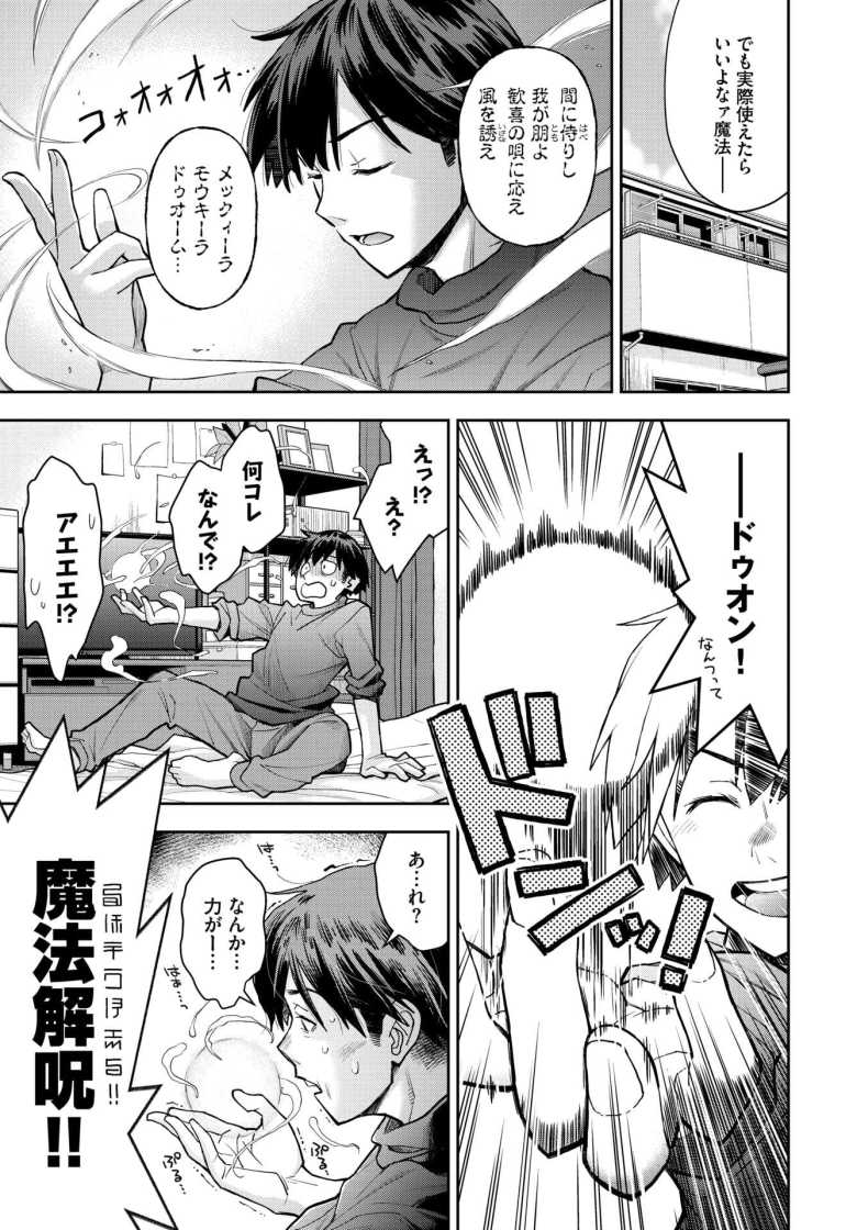 【エロ漫画】魔女と魔法と記憶のゆくえ【嶺本八美】