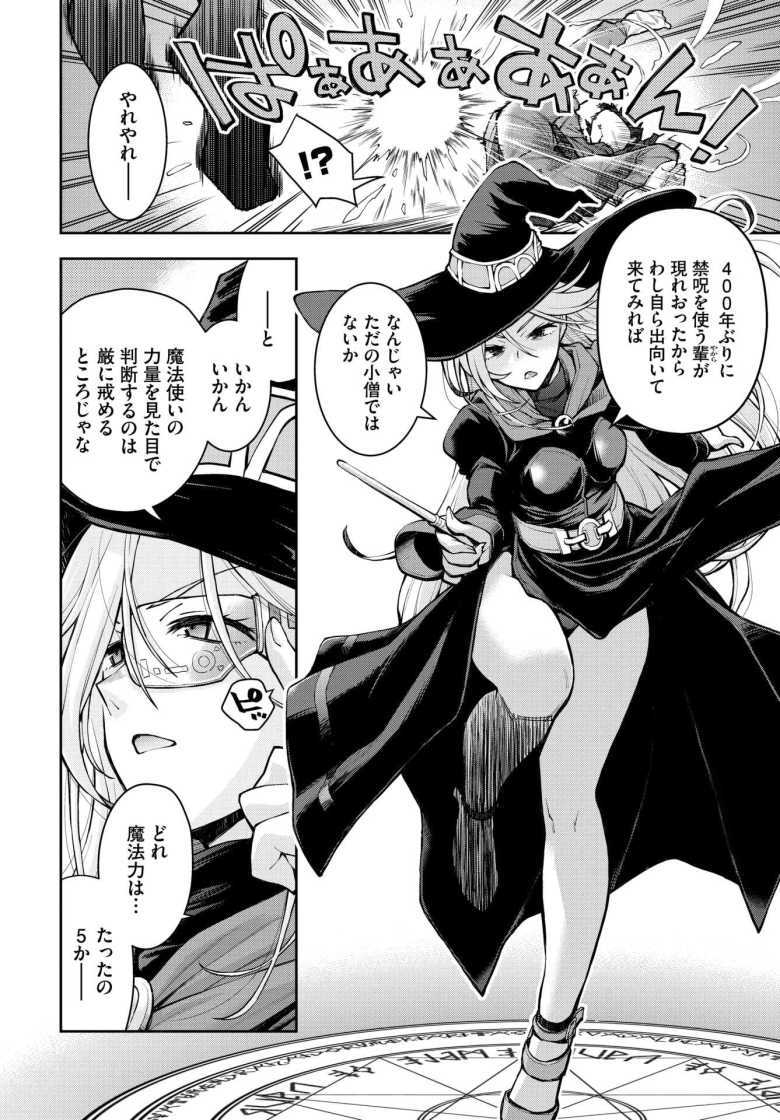 【エロ漫画】魔女と魔法と記憶のゆくえ【嶺本八美】