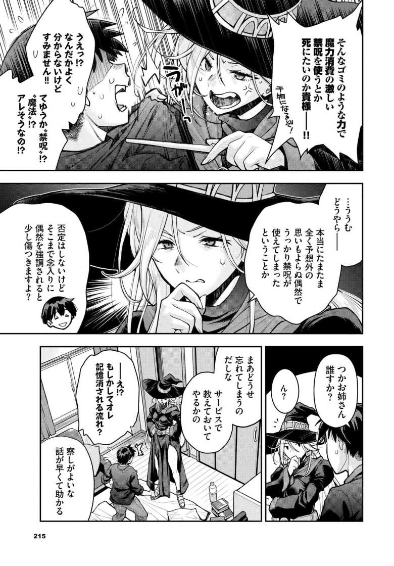 【エロ漫画】魔女と魔法と記憶のゆくえ【嶺本八美】