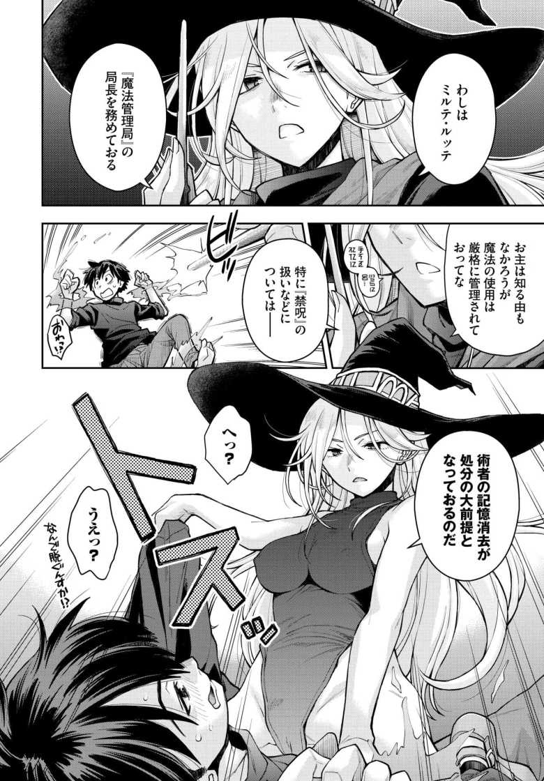 【エロ漫画】魔女と魔法と記憶のゆくえ【嶺本八美】