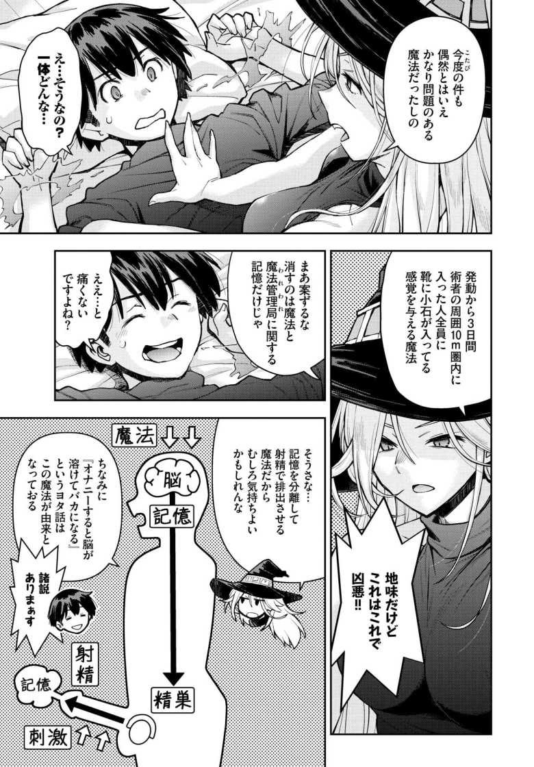 【エロ漫画】魔女と魔法と記憶のゆくえ【嶺本八美】