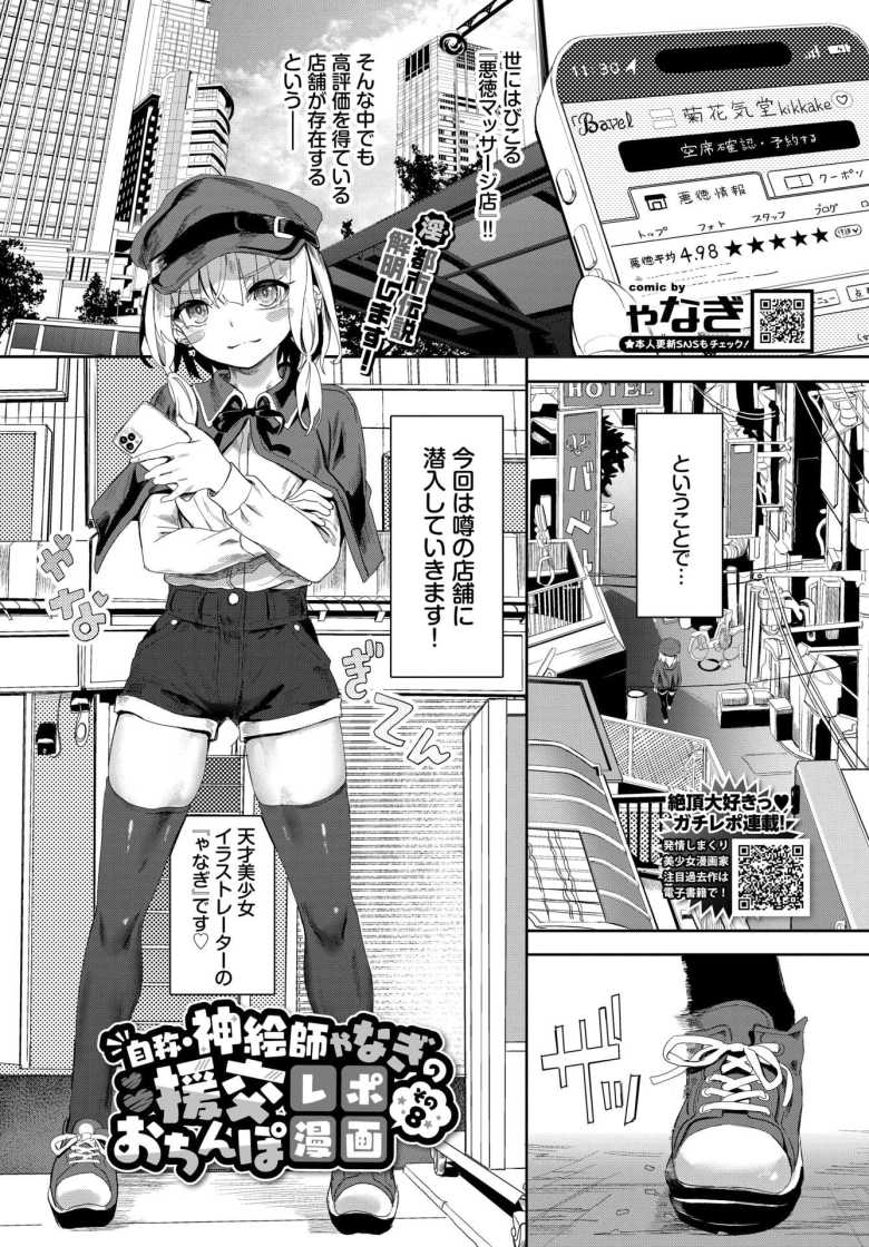 自称・神絵師ゃなぎの援交おちんぽレポ漫画 その8【ゃなぎ】