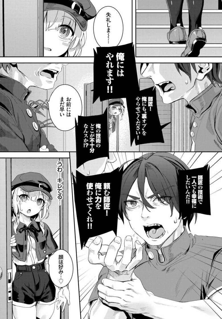 【エロ漫画】自称・神絵師ゃなぎの援交おちんぽレポ漫画 その8【ゃなぎ】