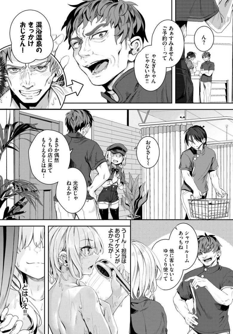 【エロ漫画】自称・神絵師ゃなぎの援交おちんぽレポ漫画 その8【ゃなぎ】