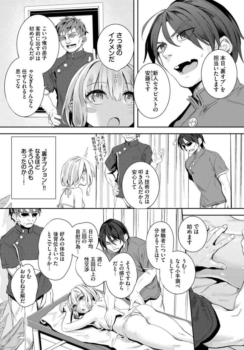 【エロ漫画】自称・神絵師ゃなぎの援交おちんぽレポ漫画 その8【ゃなぎ】