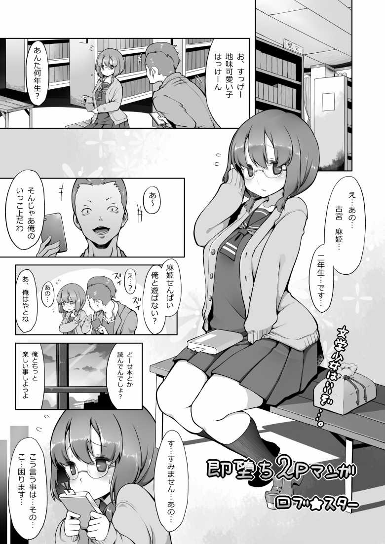 【エロ同人】文学少女は性に溺れる【宇宙船庄司号(庄司二号)】