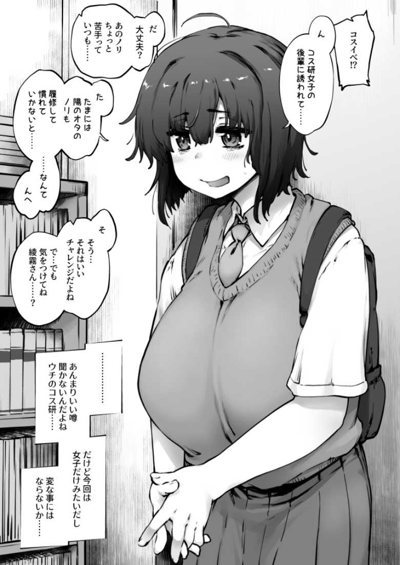 【エロ同人】文学少女は性に溺れる【宇宙船庄司号(庄司二号)】