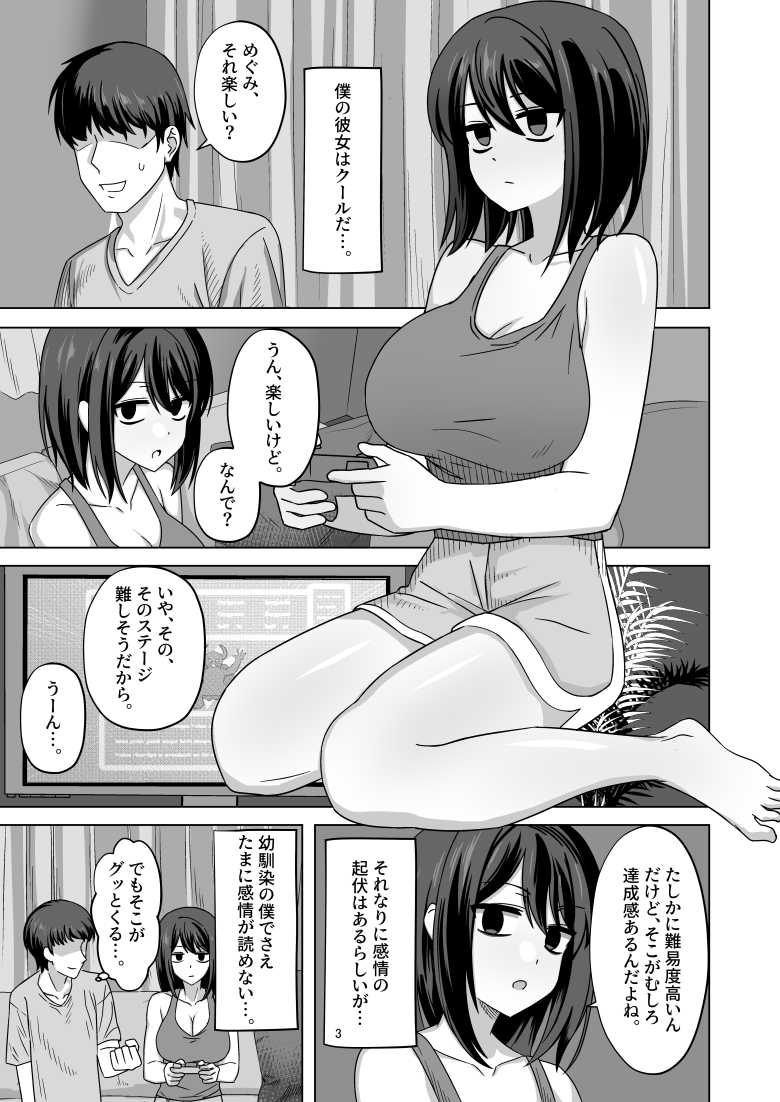 【エロ同人】無表情彼女寝取らせ托卵【ワイドな飲み口】