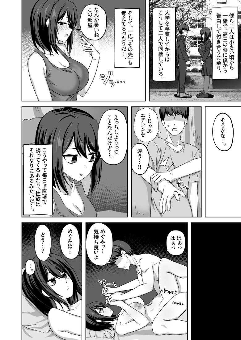 【エロ同人】無表情彼女寝取らせ托卵【ワイドな飲み口】