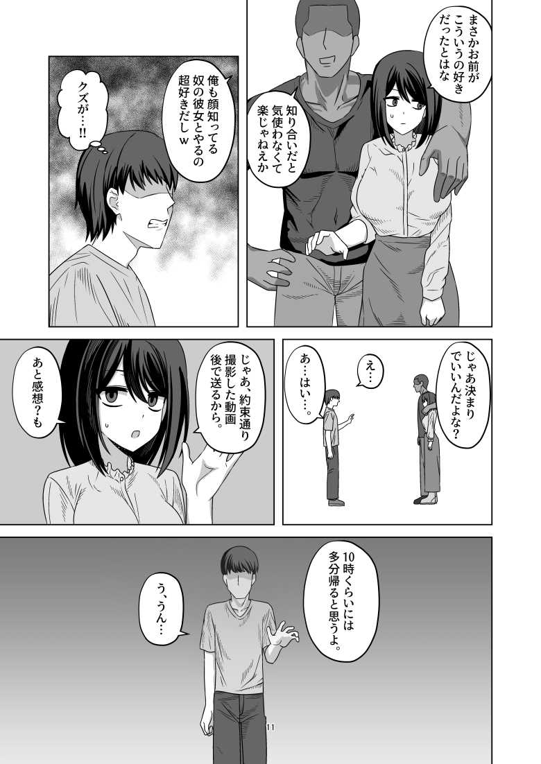 【エロ同人】無表情彼女寝取らせ托卵【ワイドな飲み口】