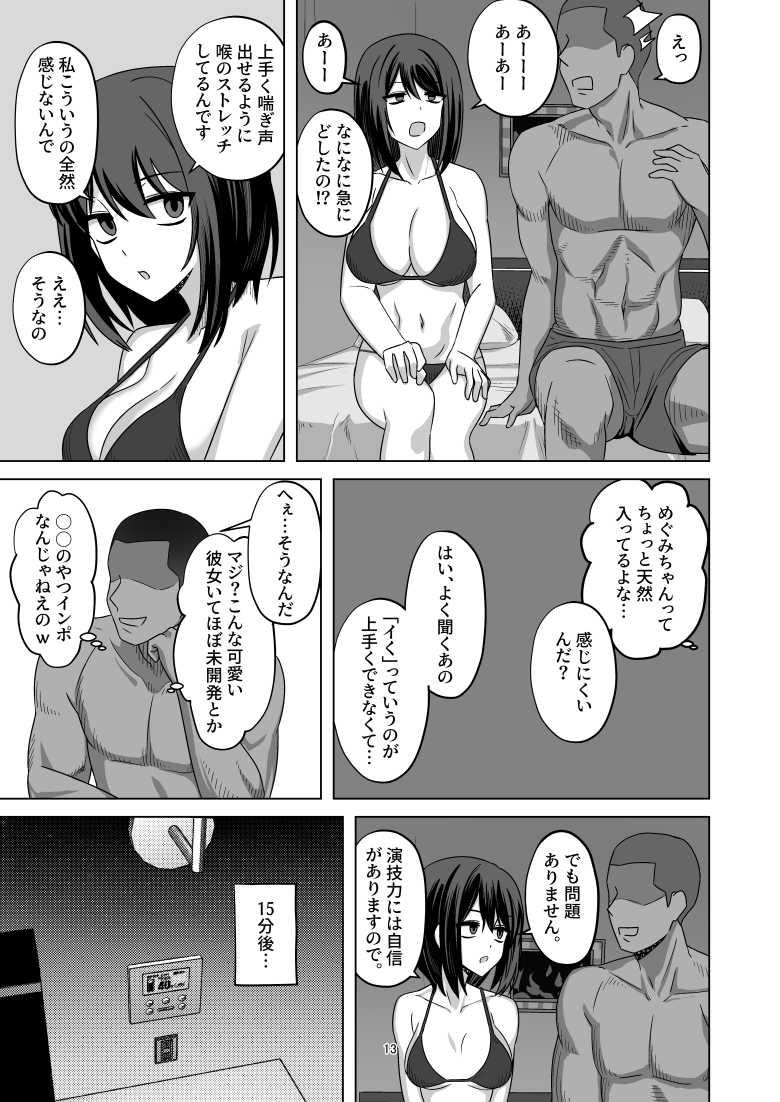 【エロ同人】無表情彼女寝取らせ托卵【ワイドな飲み口】