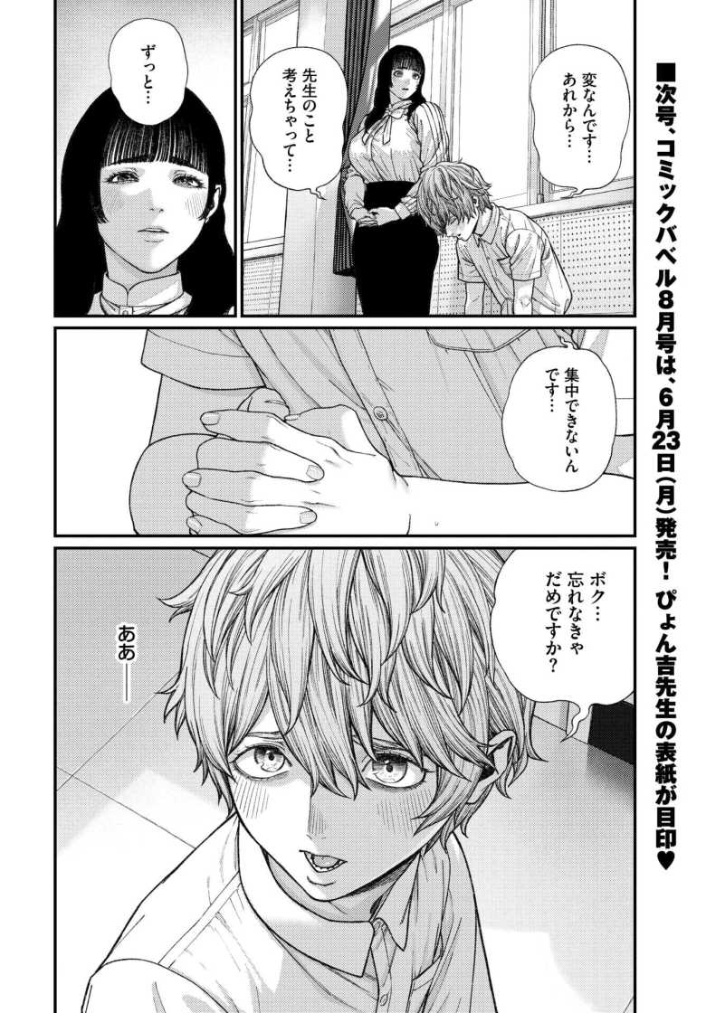 【エロ漫画】ア・カプリッチョ!【つりがねそう】