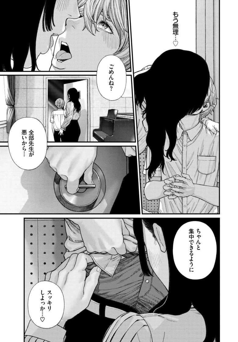 【エロ漫画】ア・カプリッチョ!【つりがねそう】
