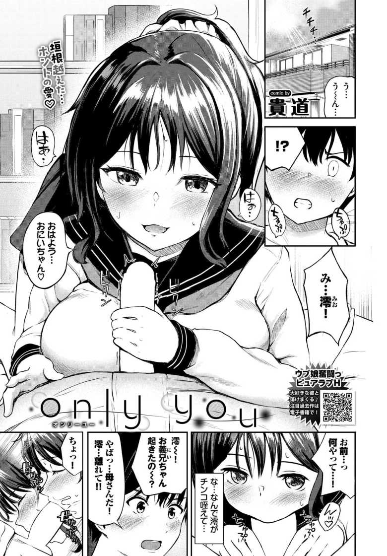 【エロ漫画】only you【貴道】