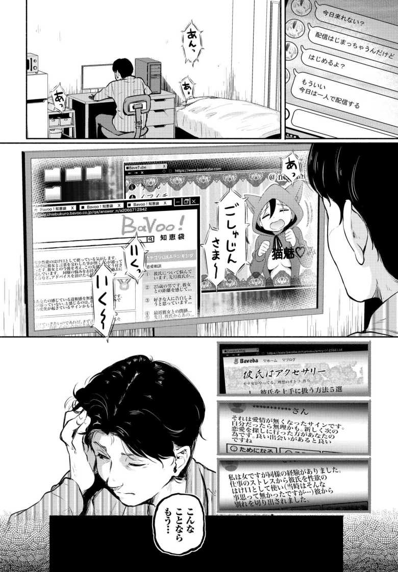 【エロ漫画】竿役(カレシ)の憂鬱【宏式】