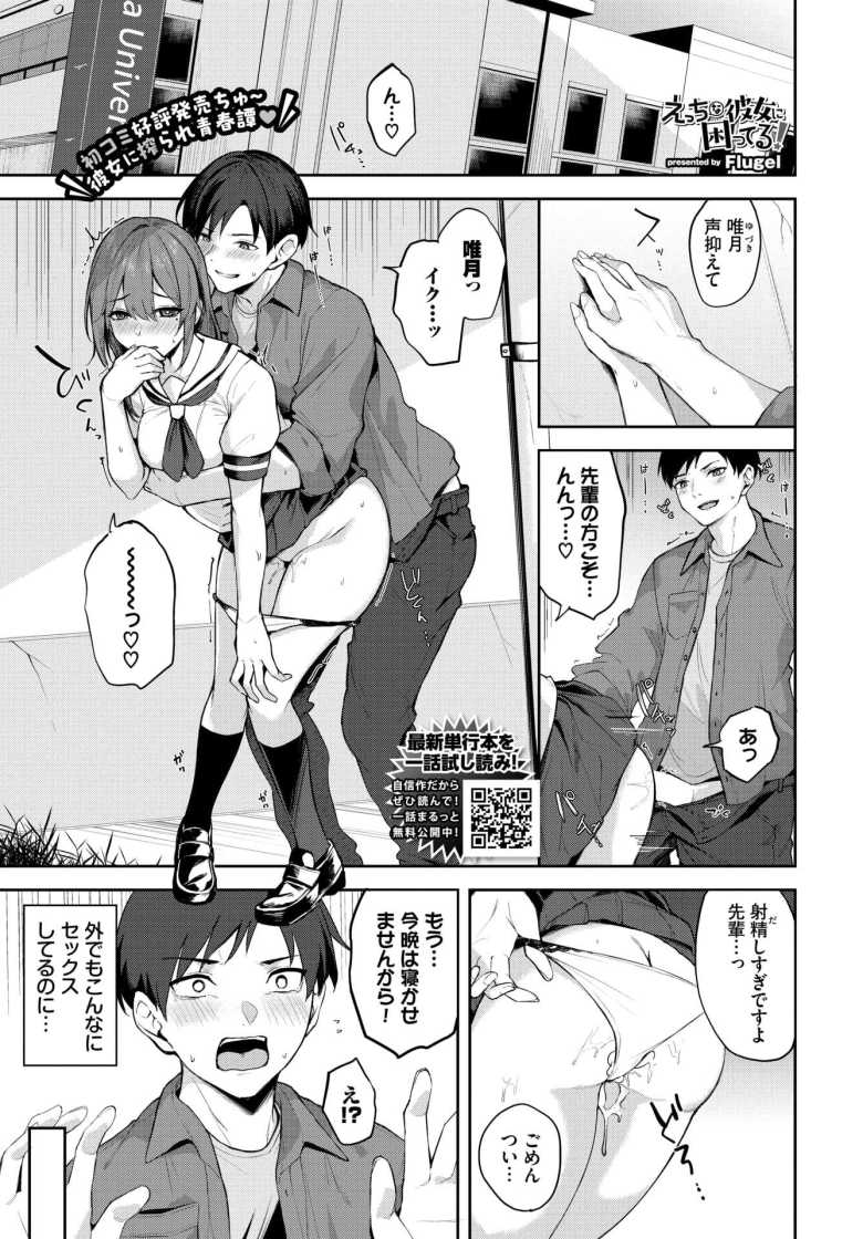 【エロ漫画】えっちな彼女に困ってる!【Flugel】