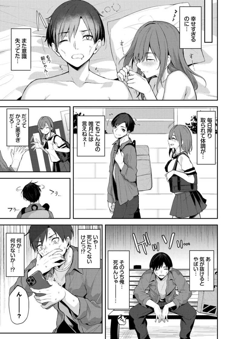 【エロ漫画】えっちな彼女に困ってる!【Flugel】