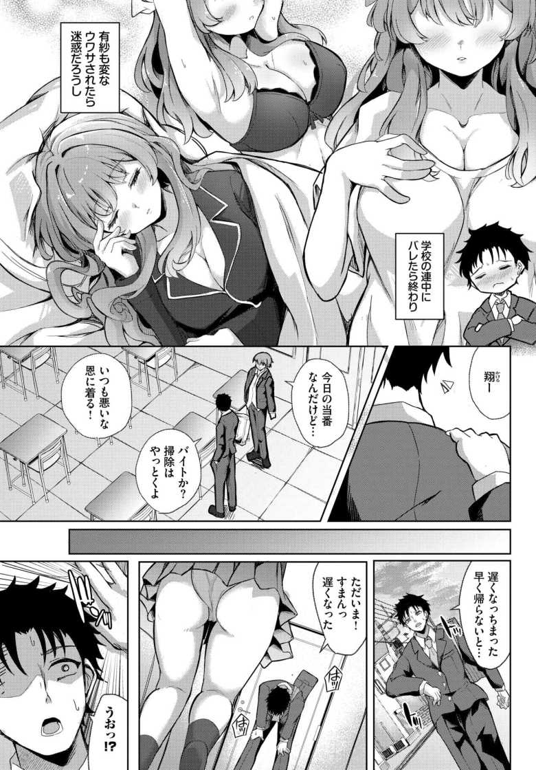 【エロ漫画】秘密のかんけい【近江ななお】